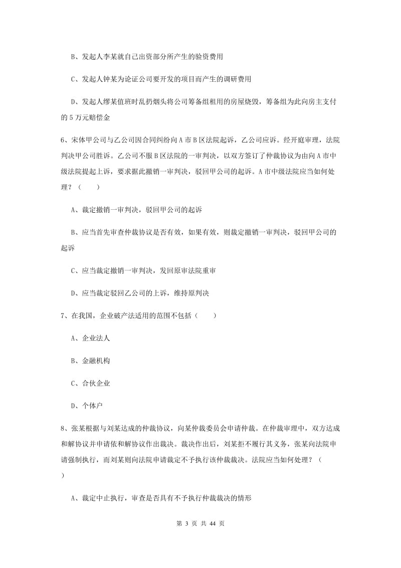 2020年下半年国家司法考试（试卷三）押题练习试卷B卷 附解析.doc_第3页