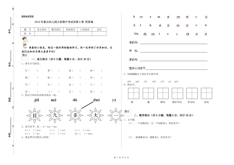 2019年重点幼儿园大班期中考试试卷D卷 附答案.doc_第1页