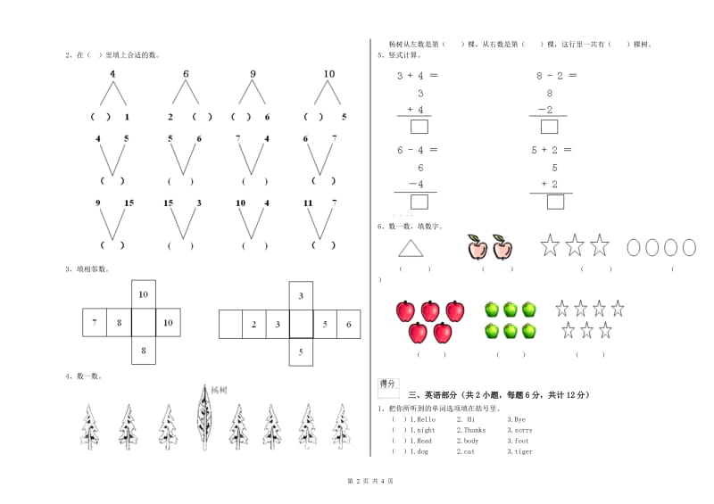 2019年重点幼儿园大班期中考试试卷D卷 附答案.doc_第2页