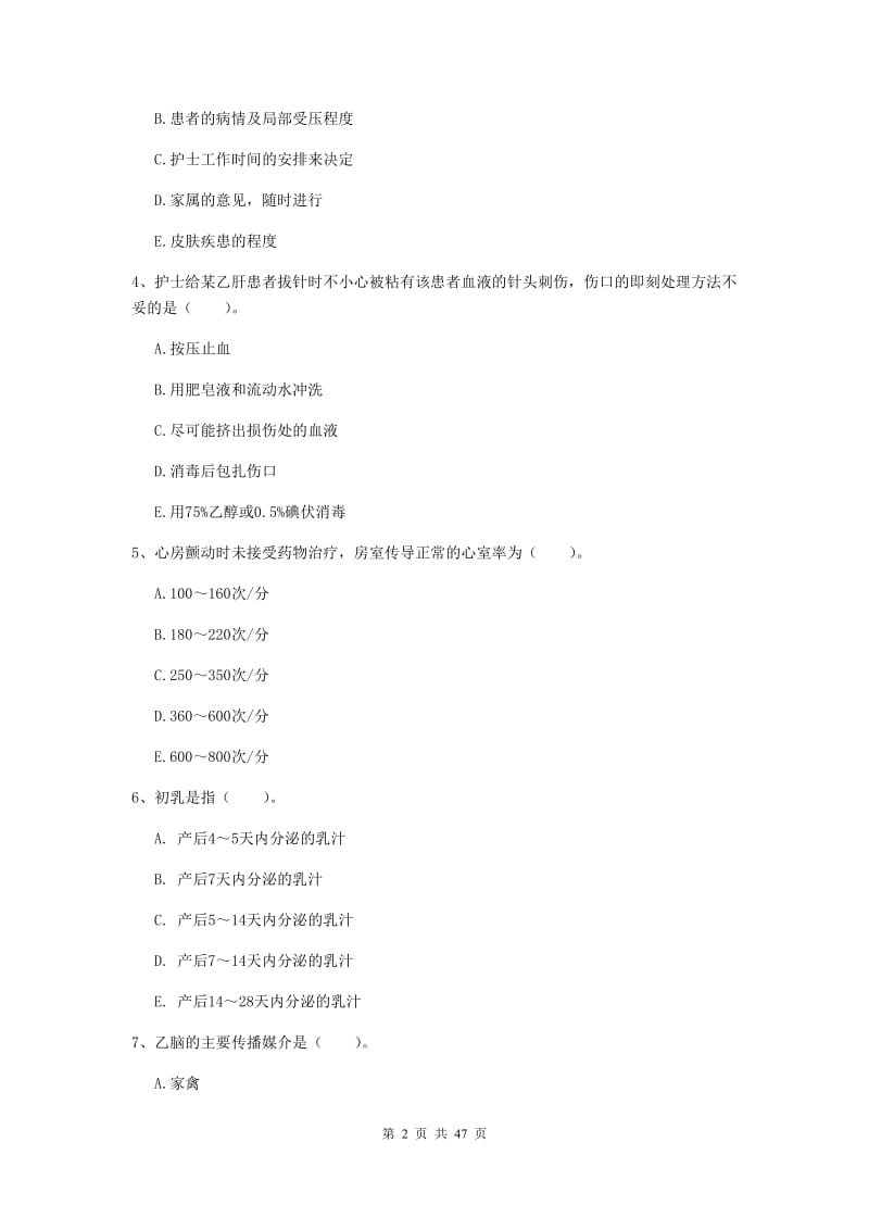 2019年护士职业资格证《专业实务》题库练习试题.doc_第2页