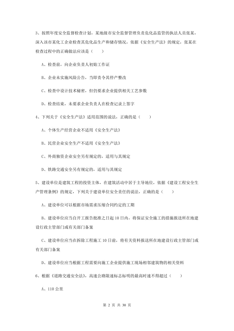 2019年注册安全工程师《安全生产法及相关法律知识》综合练习试题.doc_第2页