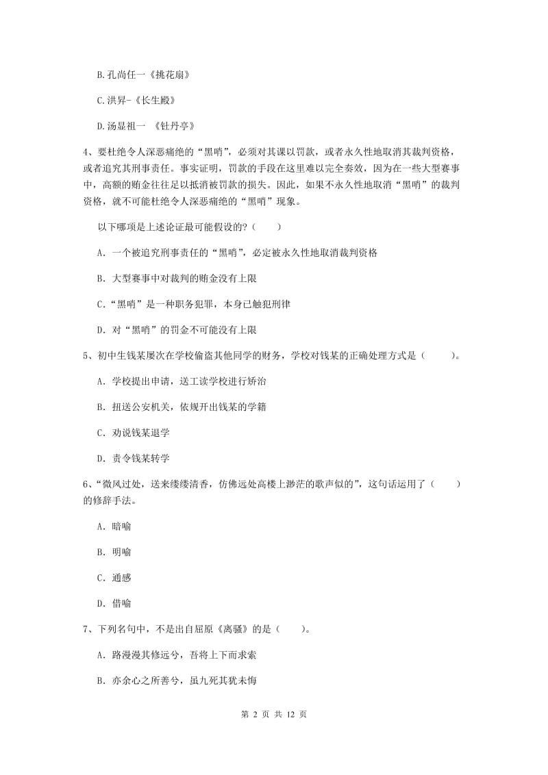 2020年中学教师资格《综合素质》考前练习试卷C卷 附答案.doc_第2页