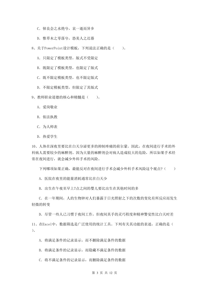 2020年中学教师资格《综合素质》考前练习试卷C卷 附答案.doc_第3页