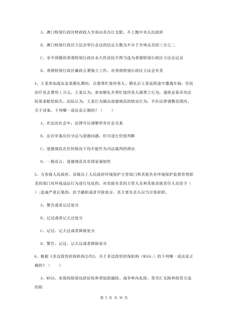 2020年下半年司法考试（试卷一）全真模拟考试试卷C卷.doc_第2页