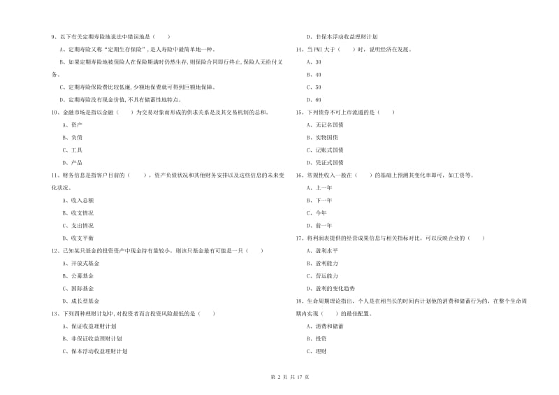 2020年初级银行从业考试《个人理财》模拟考试试卷A卷 附解析.doc_第2页