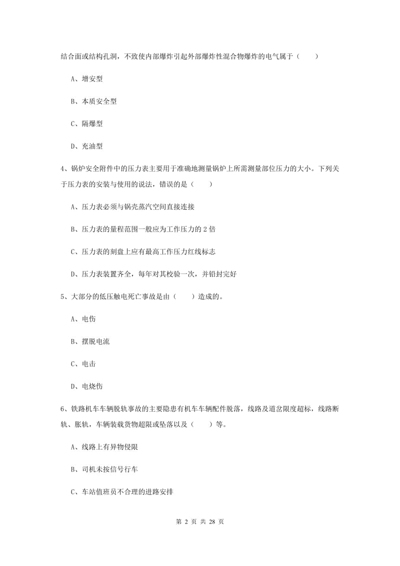 2019年注册安全工程师考试《安全生产技术》题库练习试题C卷 附答案.doc_第2页