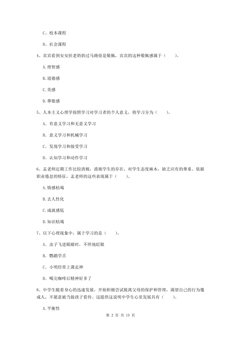 2019年教师资格证《教育知识与能力（中学）》综合练习试卷C卷 附解析.doc_第2页