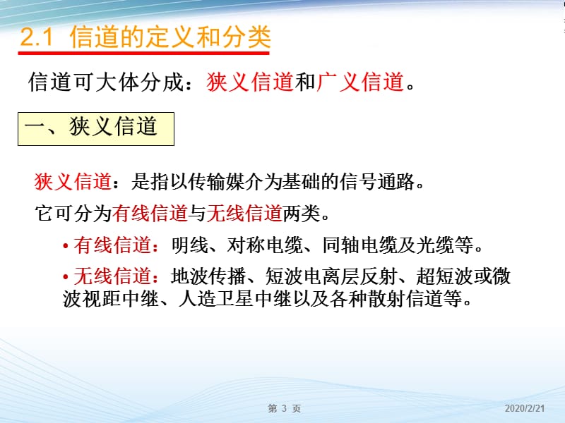 数字通信原理与技术二信道.ppt_第3页