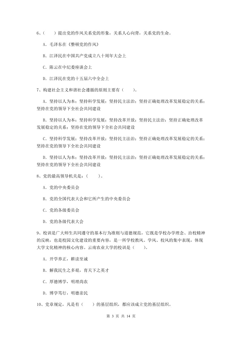 2019年航空航天学院党课毕业考试试卷C卷 含答案.doc_第3页