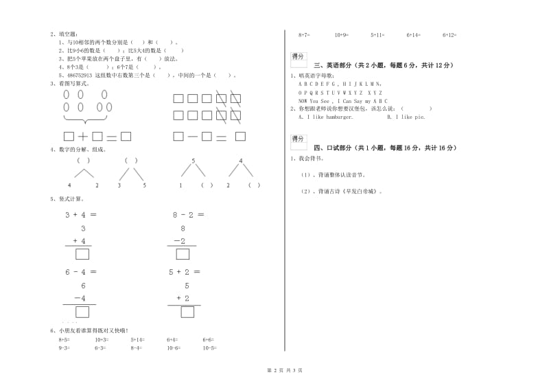 2019年重点幼儿园大班自我检测试卷 附答案.doc_第2页