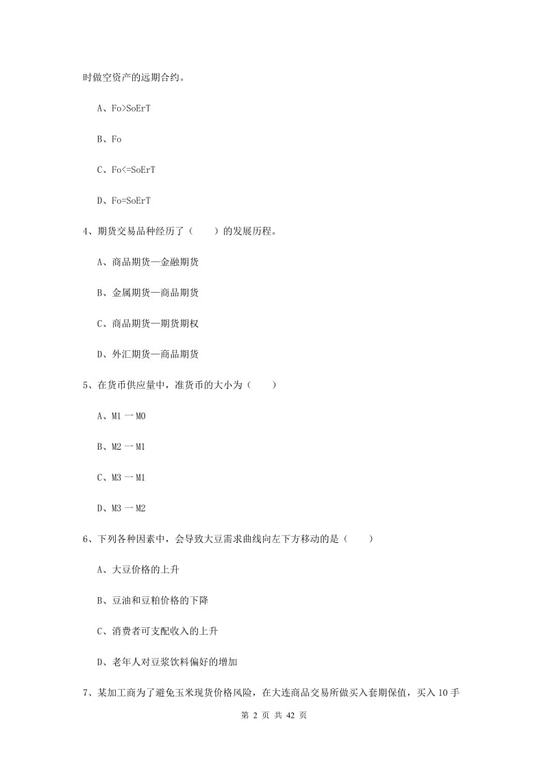 2019年期货从业资格《期货投资分析》模拟试卷.doc_第2页