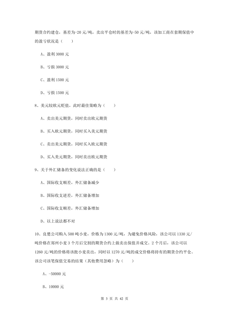 2019年期货从业资格《期货投资分析》模拟试卷.doc_第3页