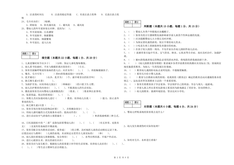 2020年三级(高级)保育员综合检测试题B卷 含答案.doc_第2页