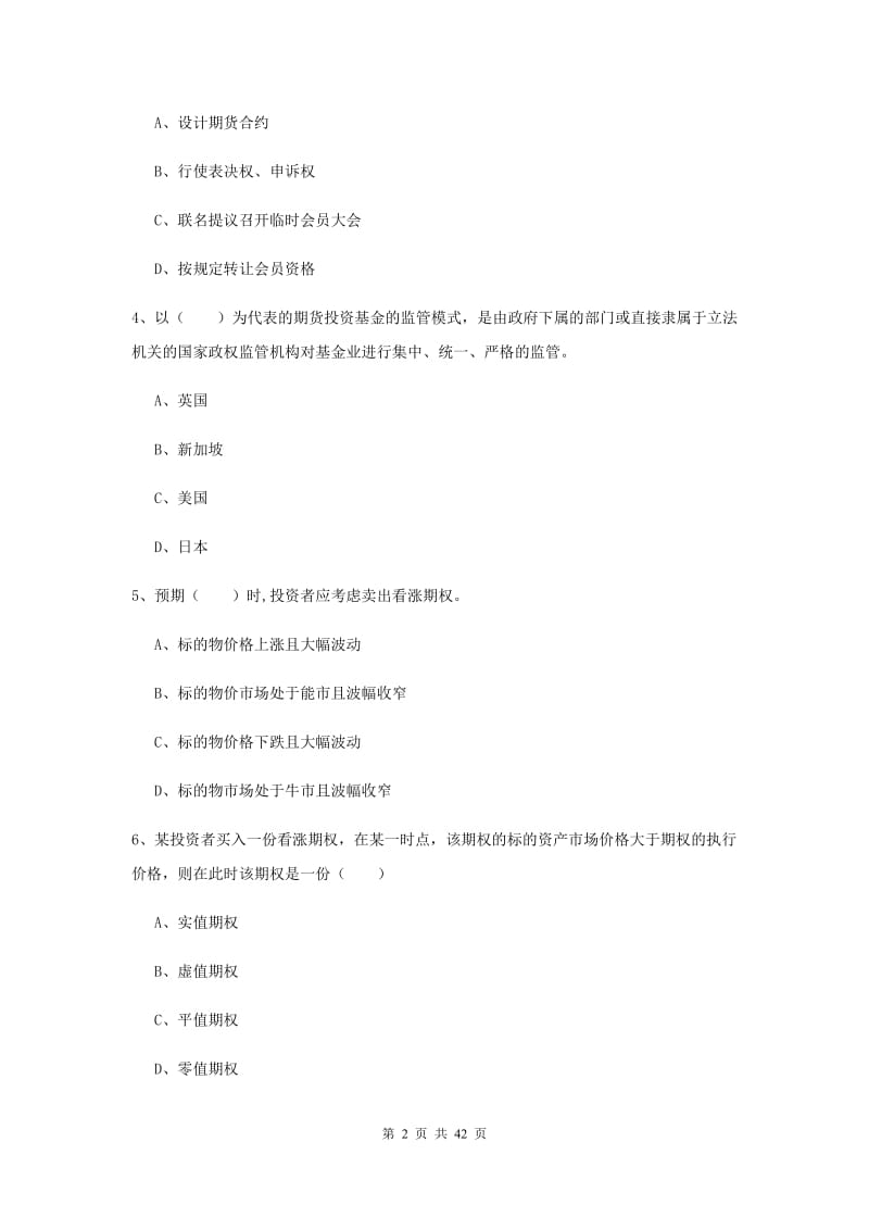 2019年期货从业资格考试《期货投资分析》真题练习试卷A卷 含答案.doc_第2页