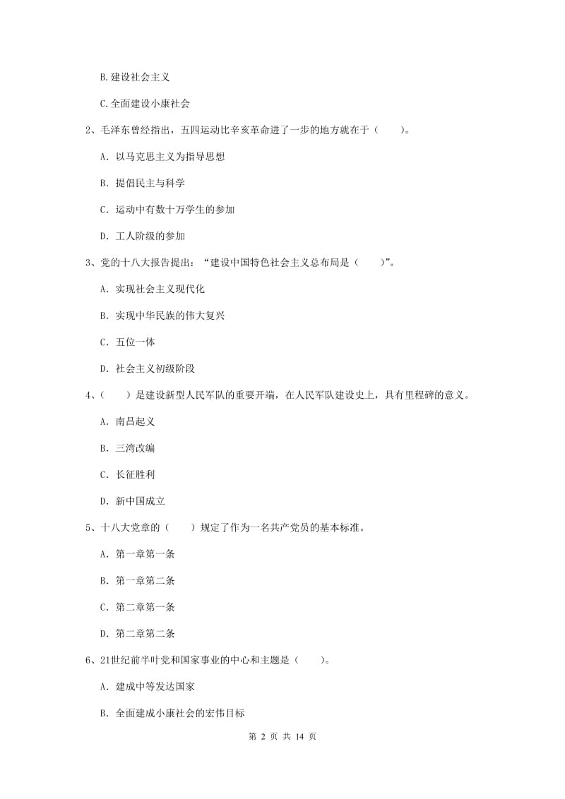 2019年数学系党课结业考试试题D卷 含答案.doc_第2页