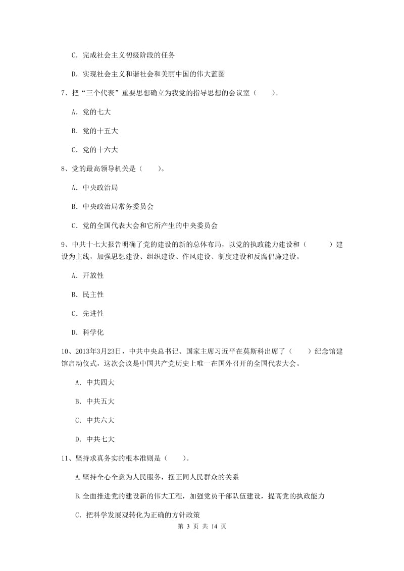 2019年数学系党课结业考试试题D卷 含答案.doc_第3页