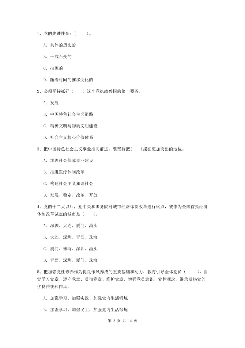 2020年临床医学院党课毕业考试试卷B卷 含答案.doc_第2页