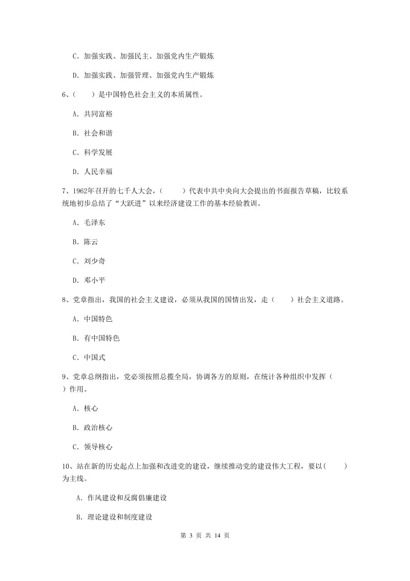 2020年临床医学院党课毕业考试试卷B卷 含答案.doc_第3页