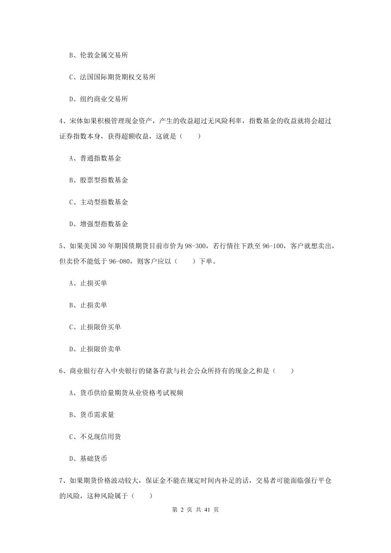 2019年期货从业资格证考试《期货投资分析》题库练习试题A卷.doc_第2页