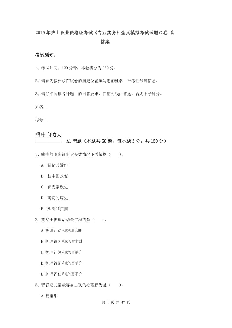 2019年护士职业资格证考试《专业实务》全真模拟考试试题C卷 含答案.doc_第1页