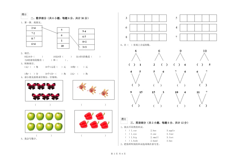 2019年重点幼儿园中班全真模拟考试试题C卷 附答案.doc_第2页