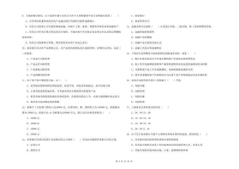 2020年中级银行从业资格证《个人理财》每周一练试卷B卷.doc_第2页