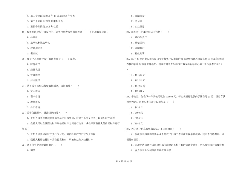 2020年初级银行从业资格证《个人理财》强化训练试卷.doc_第3页