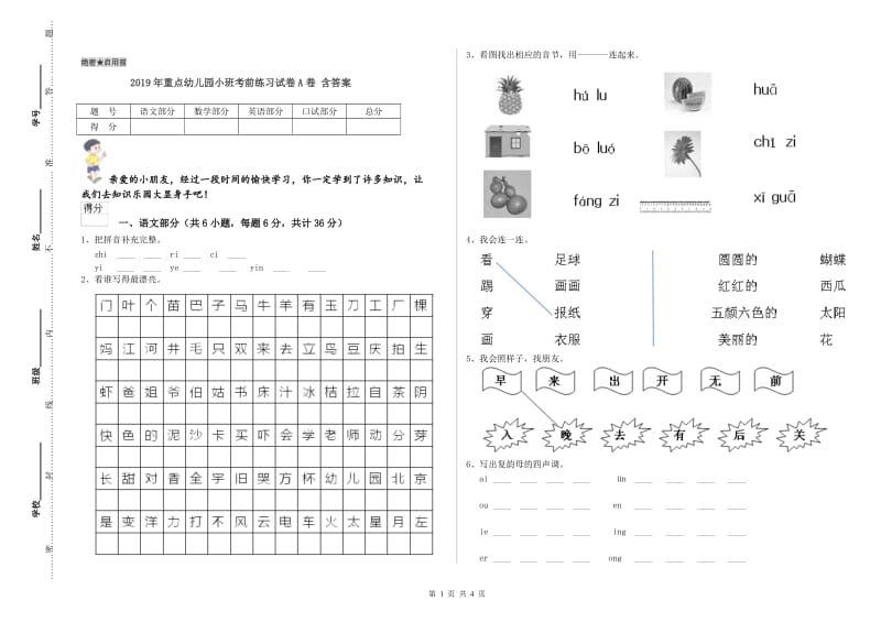 2019年重点幼儿园小班考前练习试卷A卷 含答案.doc_第1页