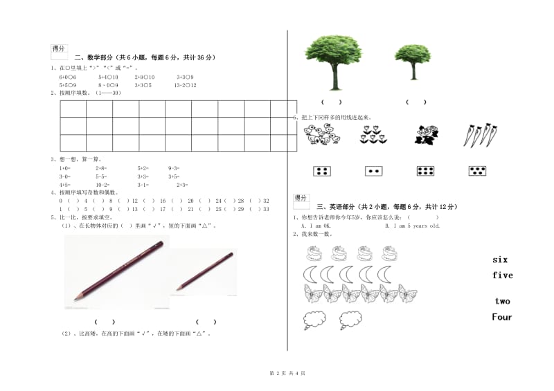 2019年重点幼儿园小班考前练习试卷A卷 含答案.doc_第2页