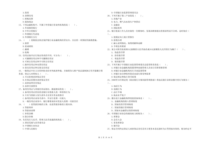 2020年中级银行从业资格《银行业法律法规与综合能力》全真模拟考试试题B卷.doc_第2页