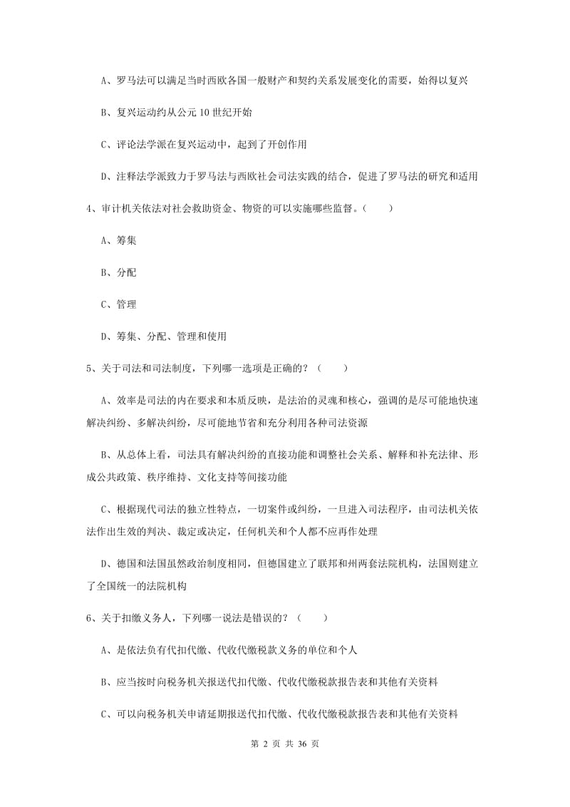 2020年下半年国家司法考试（试卷一）过关检测试题A卷 附答案.doc_第2页