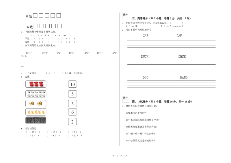 2019年重点幼儿园幼升小衔接班全真模拟考试试题 附解析.doc_第2页