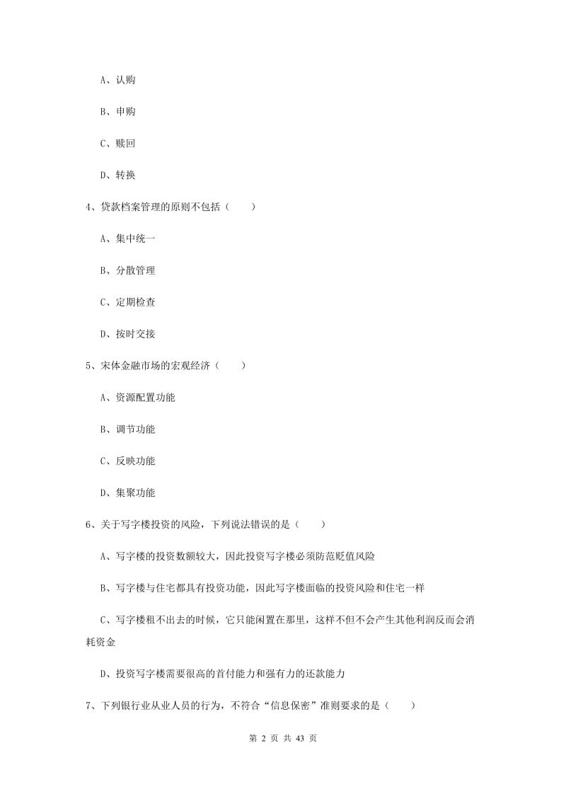 2020年中级银行从业资格证《个人理财》真题练习试卷.doc_第2页