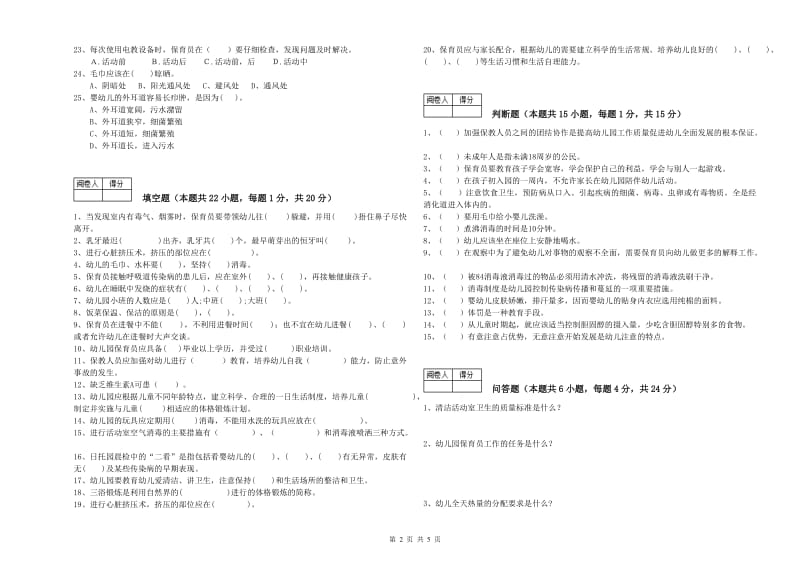 2020年五级保育员(初级工)综合检测试卷A卷 附解析.doc_第2页