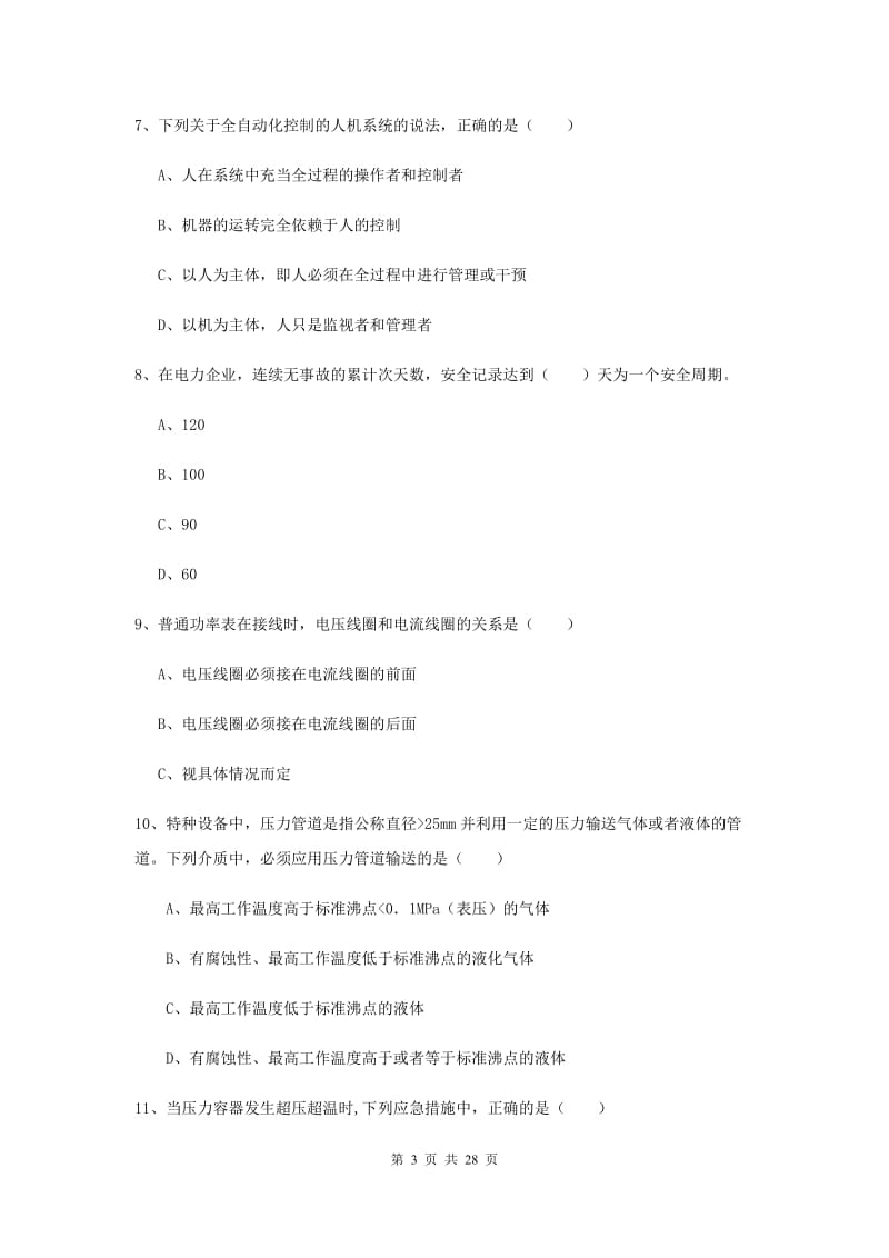 2019年注册安全工程师考试《安全生产技术》综合检测试题A卷 附答案.doc_第3页