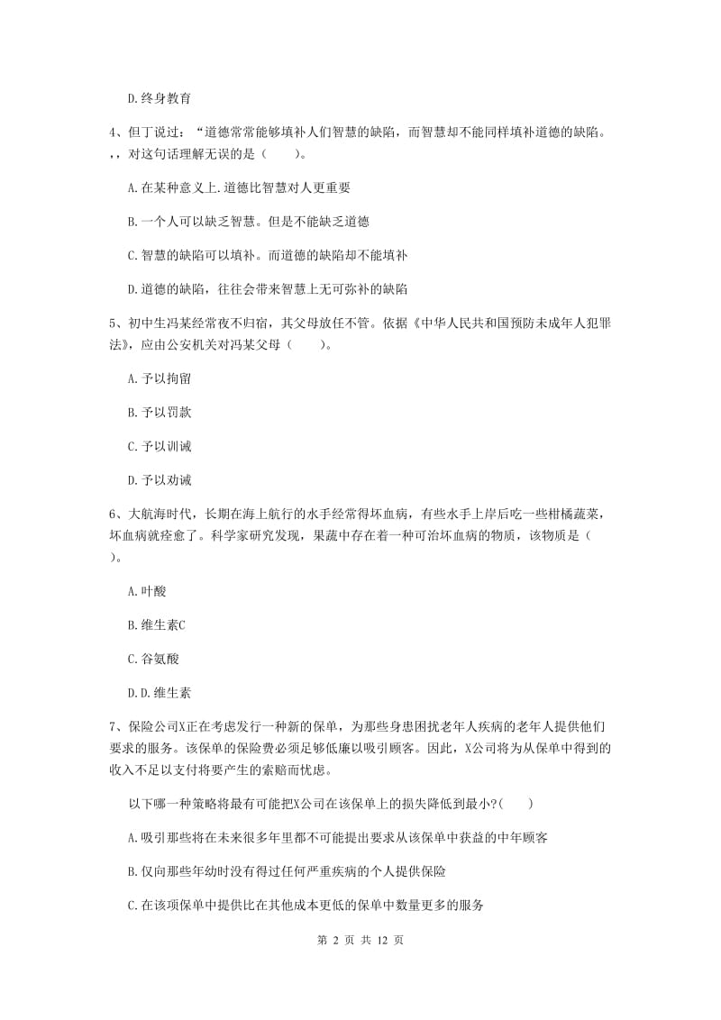 2020年中学教师资格证《综合素质》能力提升试卷B卷 附解析.doc_第2页