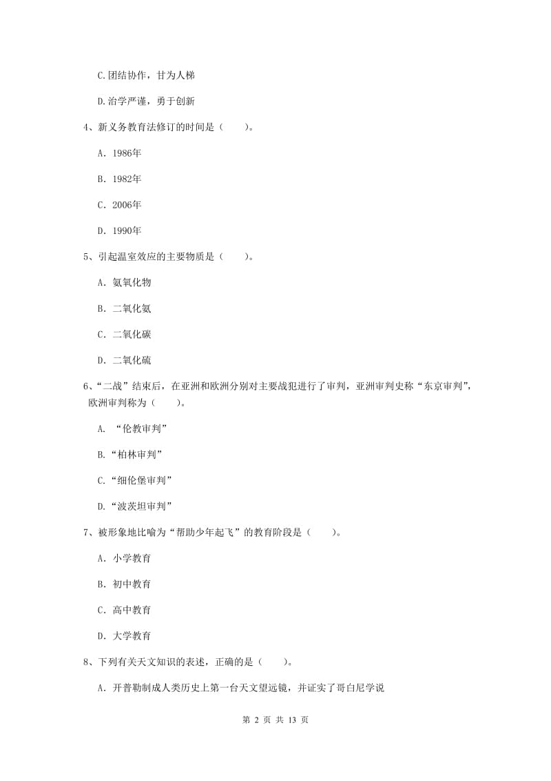 2020年中学教师资格《综合素质》能力测试试卷D卷 附解析.doc_第2页