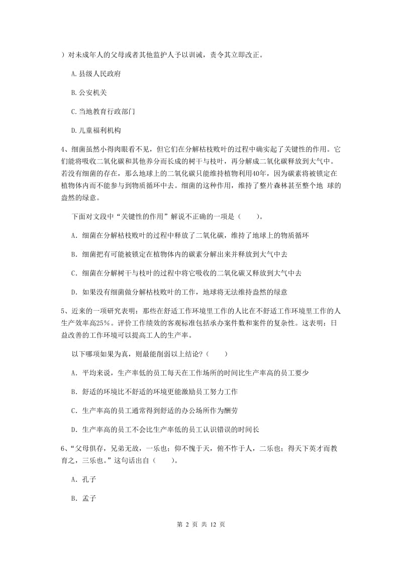 2020年中学教师资格考试《综合素质》过关检测试卷C卷 附答案.doc_第2页