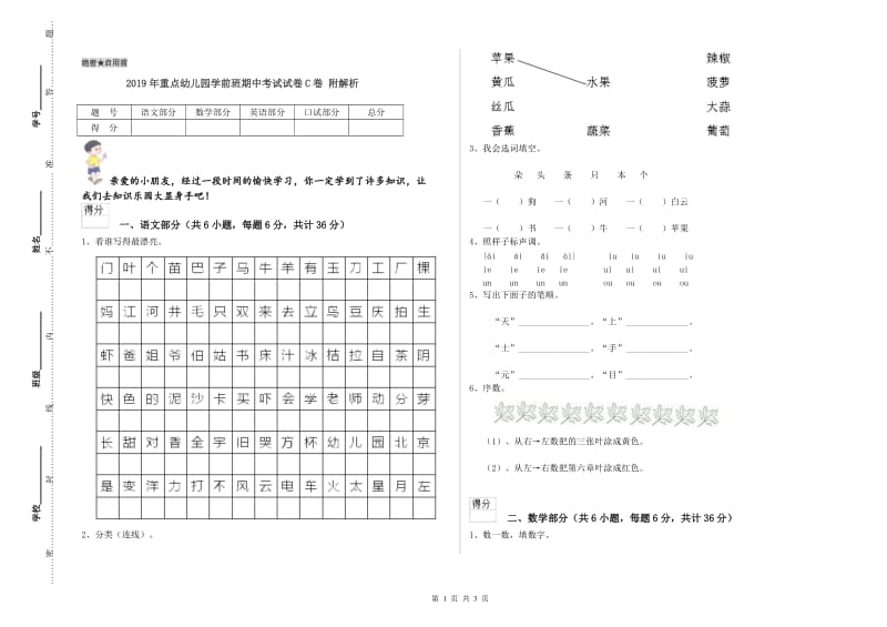 2019年重点幼儿园学前班期中考试试卷C卷 附解析.doc_第1页