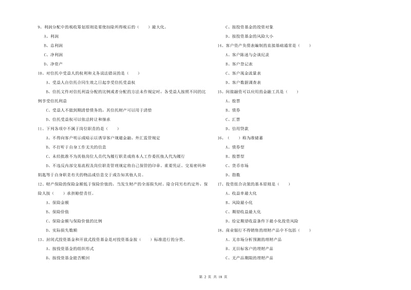 2020年初级银行从业资格考试《个人理财》综合检测试卷A卷.doc_第2页