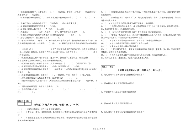 2020年一级保育员全真模拟考试试卷D卷 含答案.doc_第2页