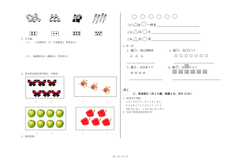 2019年重点幼儿园中班全真模拟考试试题B卷 附答案.doc_第2页