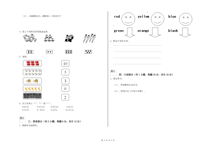 2019年重点幼儿园幼升小衔接班月考试题D卷 附答案.doc_第2页