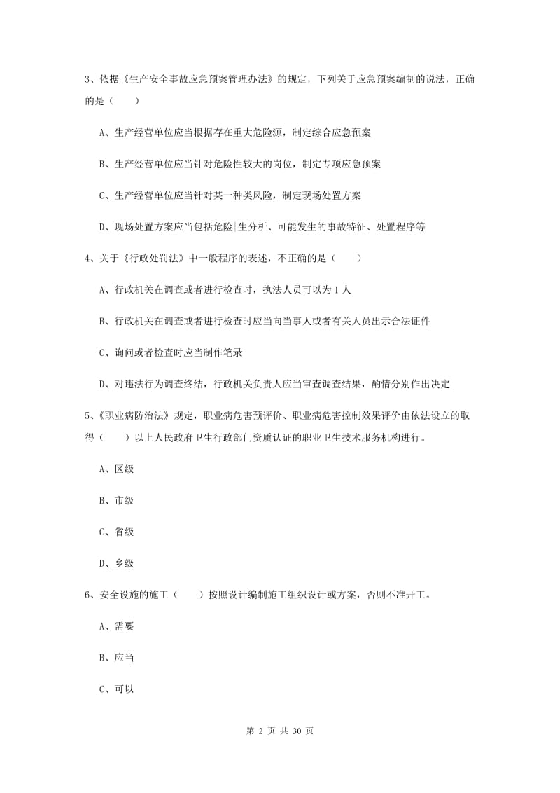 2019年注册安全工程师《安全生产法及相关法律知识》真题模拟试题D卷 附解析.doc_第2页