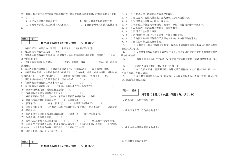 2019年高级保育员能力提升试题A卷 附答案.doc_第2页