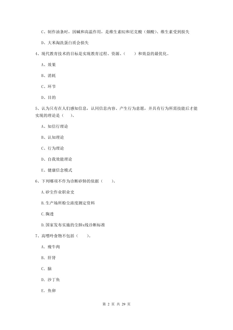 2020年健康管理师二级《理论知识》过关练习试卷B卷 附答案.doc_第2页