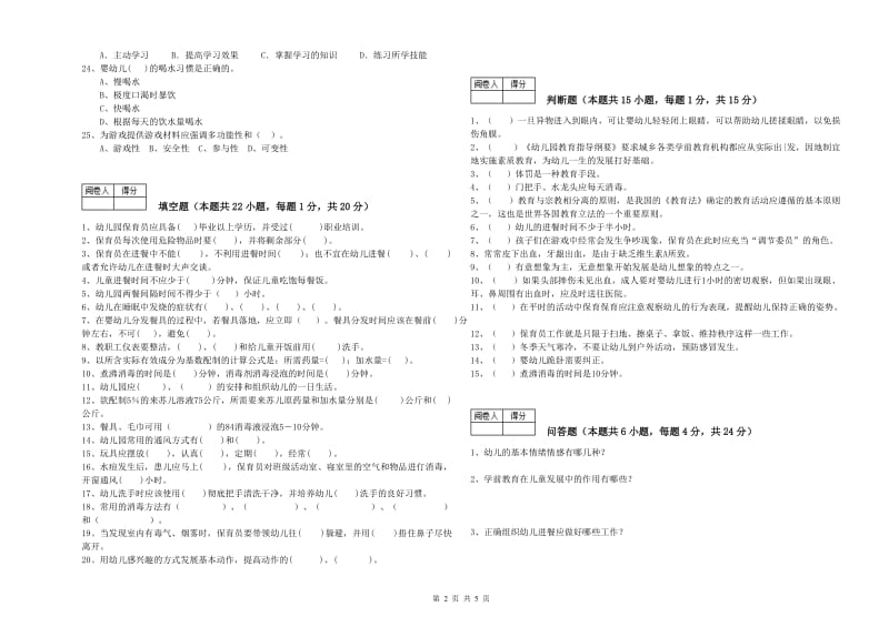 2019年职业资格考试《初级保育员》提升训练试卷A卷.doc_第2页