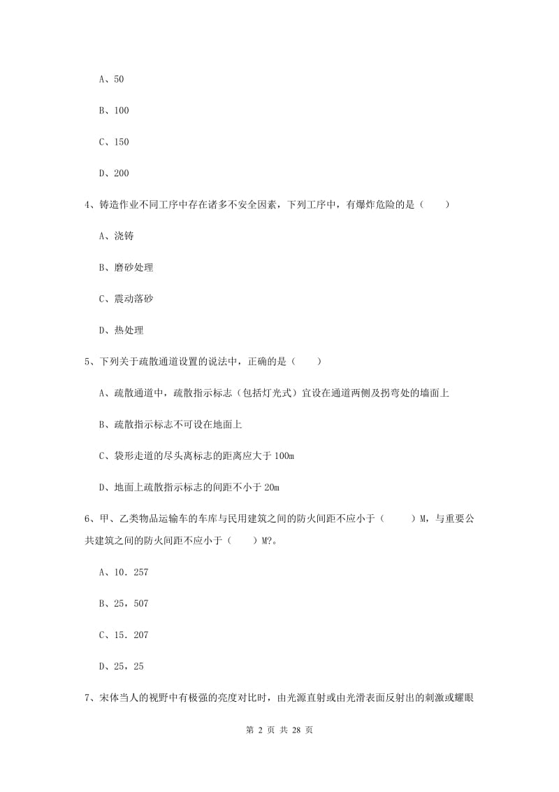 2019年注册安全工程师考试《安全生产技术》考前练习试卷 附解析.doc_第2页