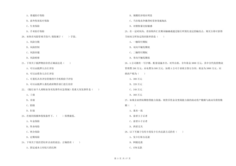 2020年初级银行从业资格考试《个人理财》强化训练试题C卷 附答案.doc_第3页