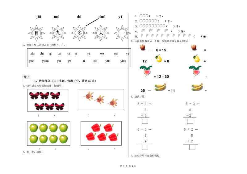 2019年重点幼儿园大班过关检测试题D卷 附解析.doc_第2页